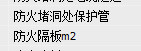防火封堵套什么定額