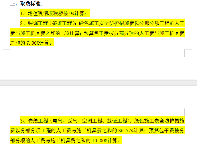 定額計價規(guī)范