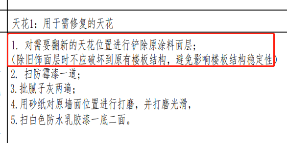 天棚