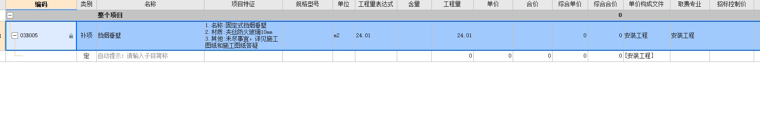 擋煙垂壁怎么套定額