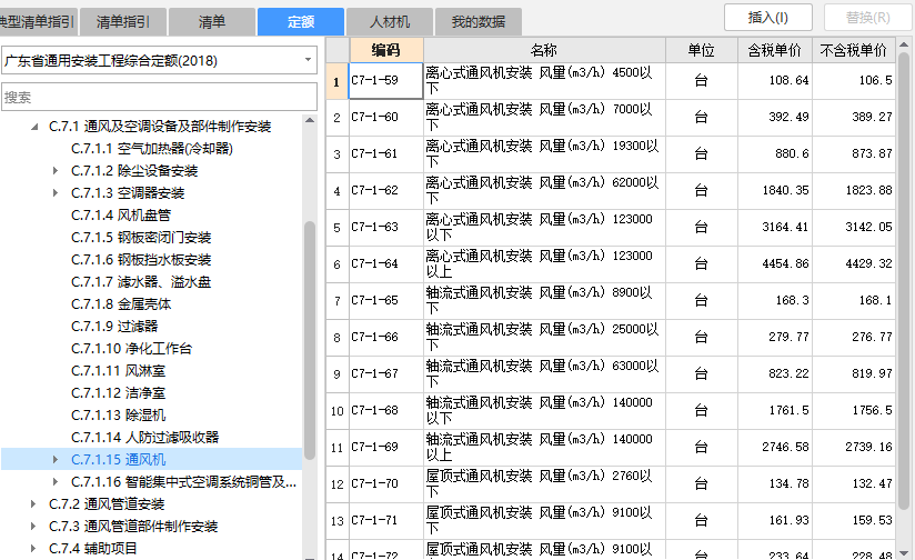 廣東18定額