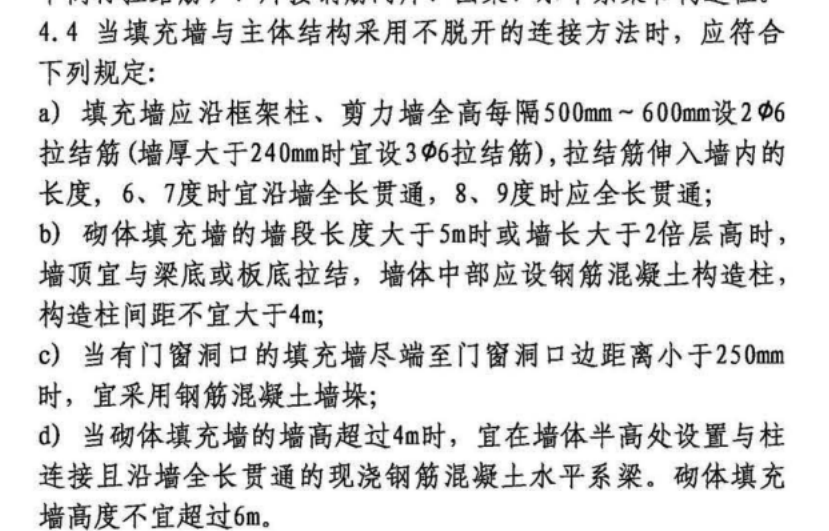 拉結(jié)筋