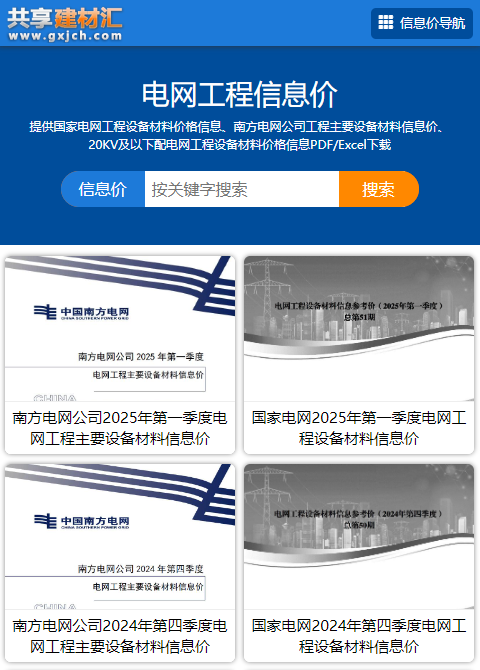 國網(wǎng)信息價