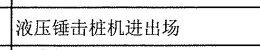 沉樁時(shí)