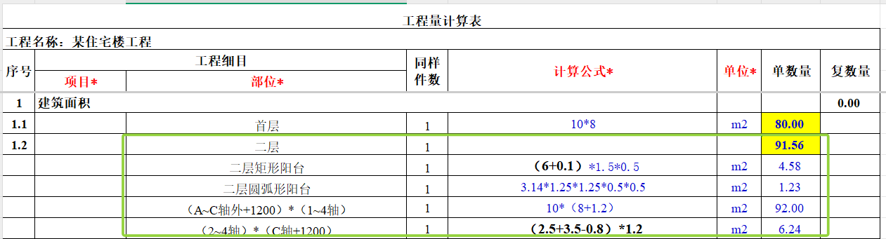 算量
