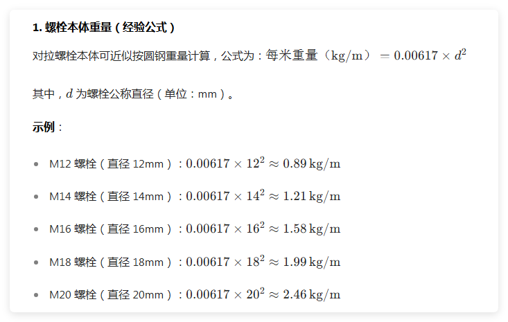 對(duì)拉螺栓
