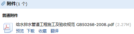 《給水排水管道工程施工及驗收規(guī)范》