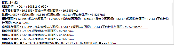 底部抹灰面積