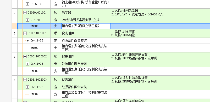 棚內(nèi)增加費(fèi)
