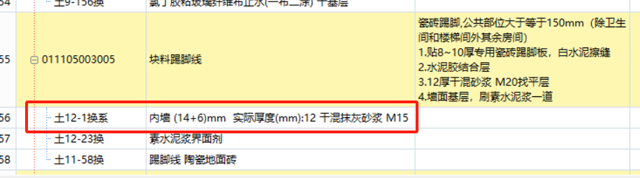 抹灰工