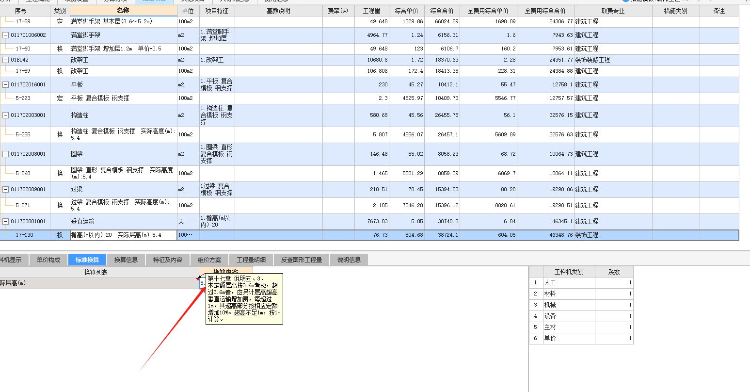 修改層高