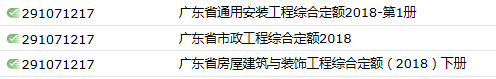 廣東省2018定額