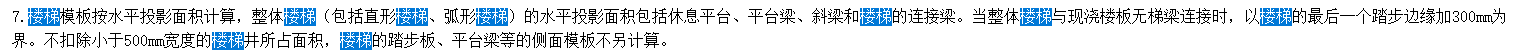 梯段