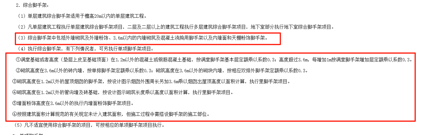 天棚粉飾腳手架