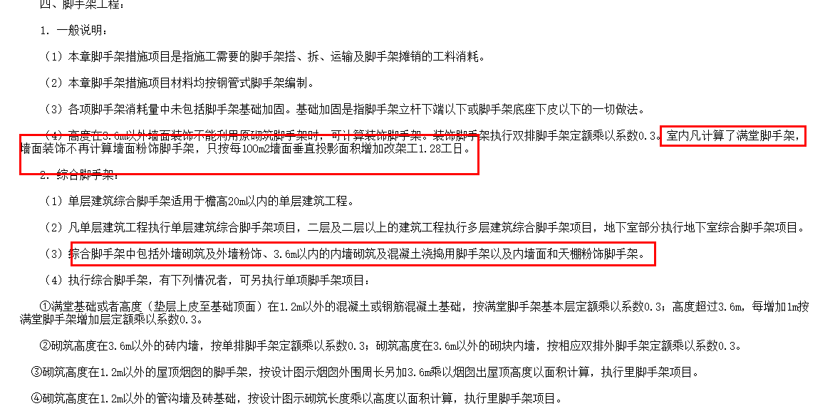 裝飾腳手架