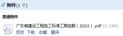 工期定額