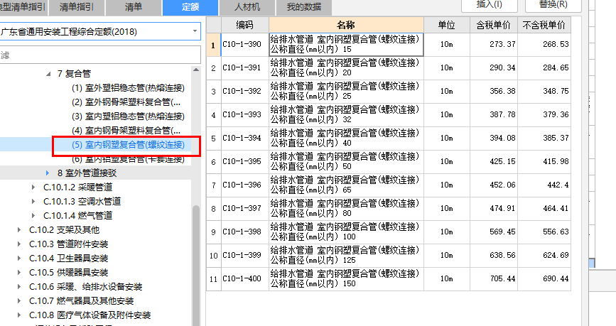 套什么定額