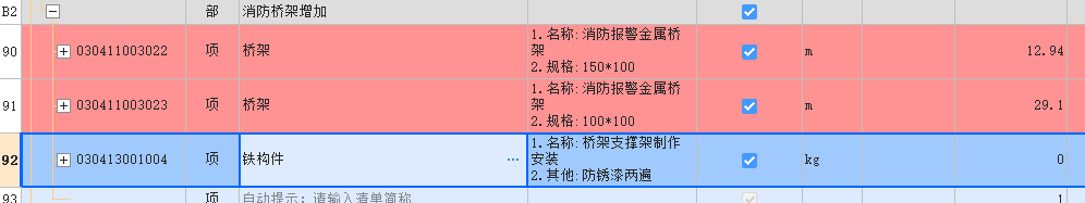橋架支撐