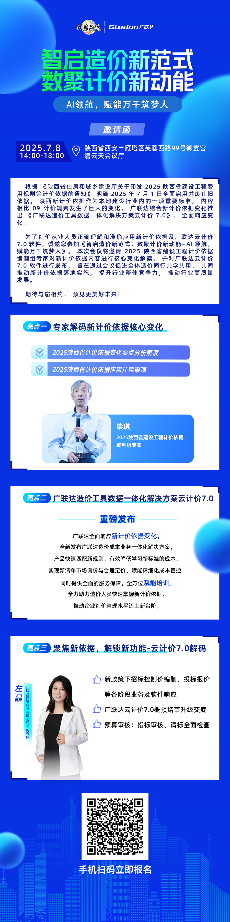 造價技能