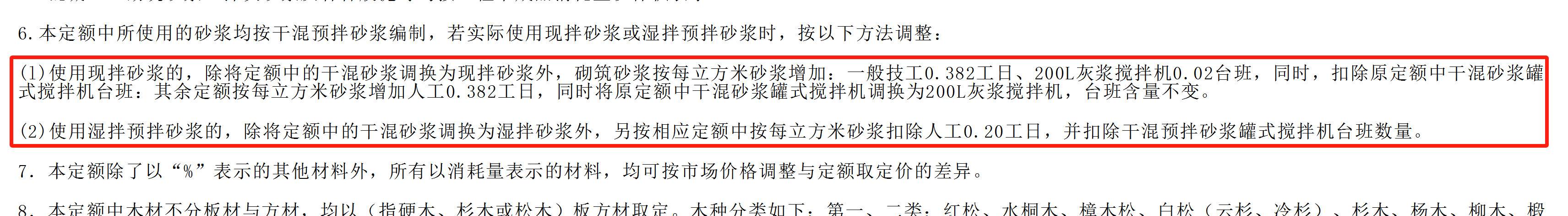 預(yù)拌砂漿