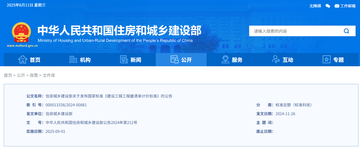 新版清單計價標(biāo)準(zhǔn)關(guān)鍵變化解讀：6大變化+3條策略