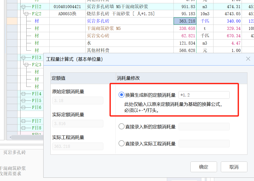 消耗量