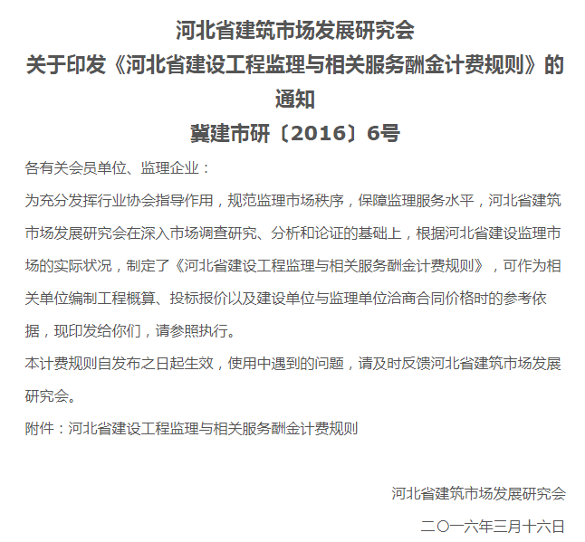 建設工程監(jiān)理