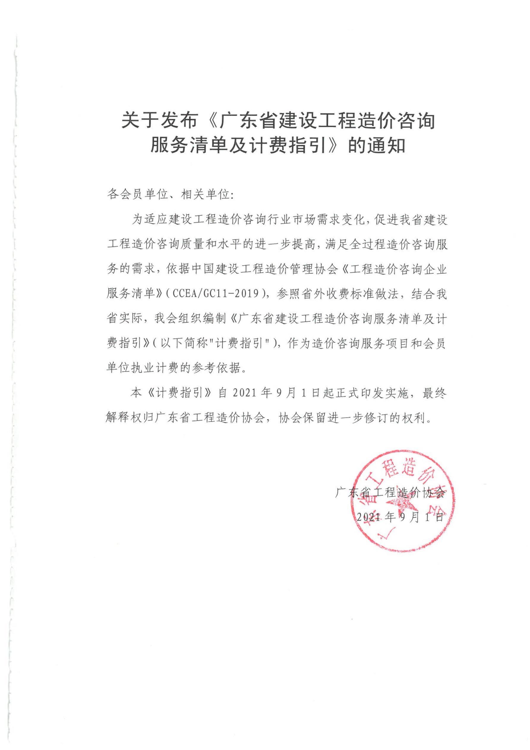 工程造價咨詢