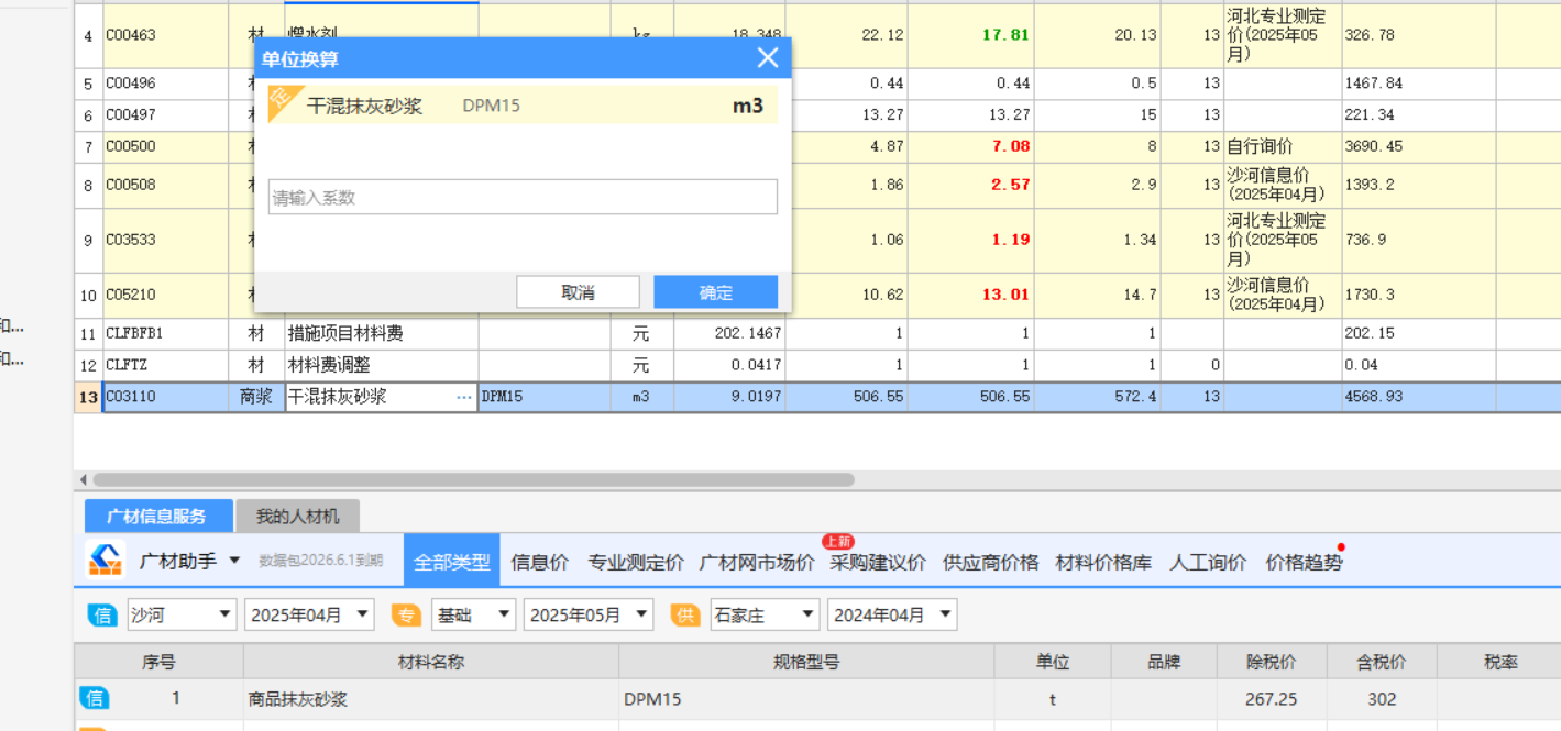 抹灰砂漿