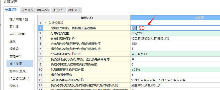 計算設(shè)置