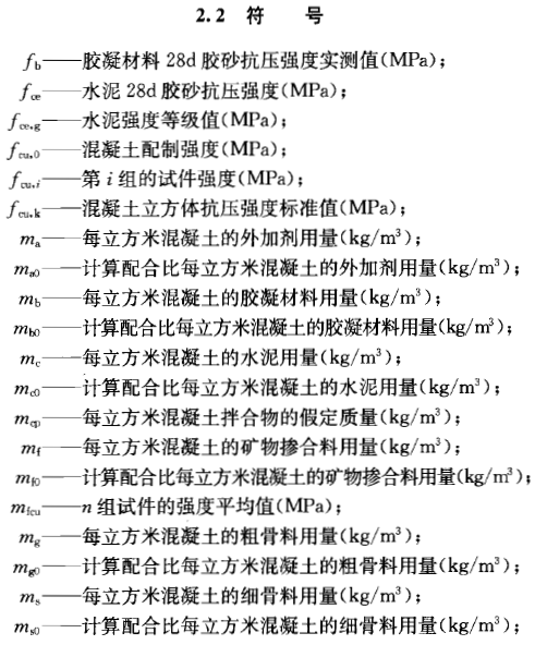配合比