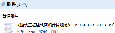 《建筑工程建筑面積計算規(guī)范》