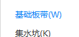 后澆帶