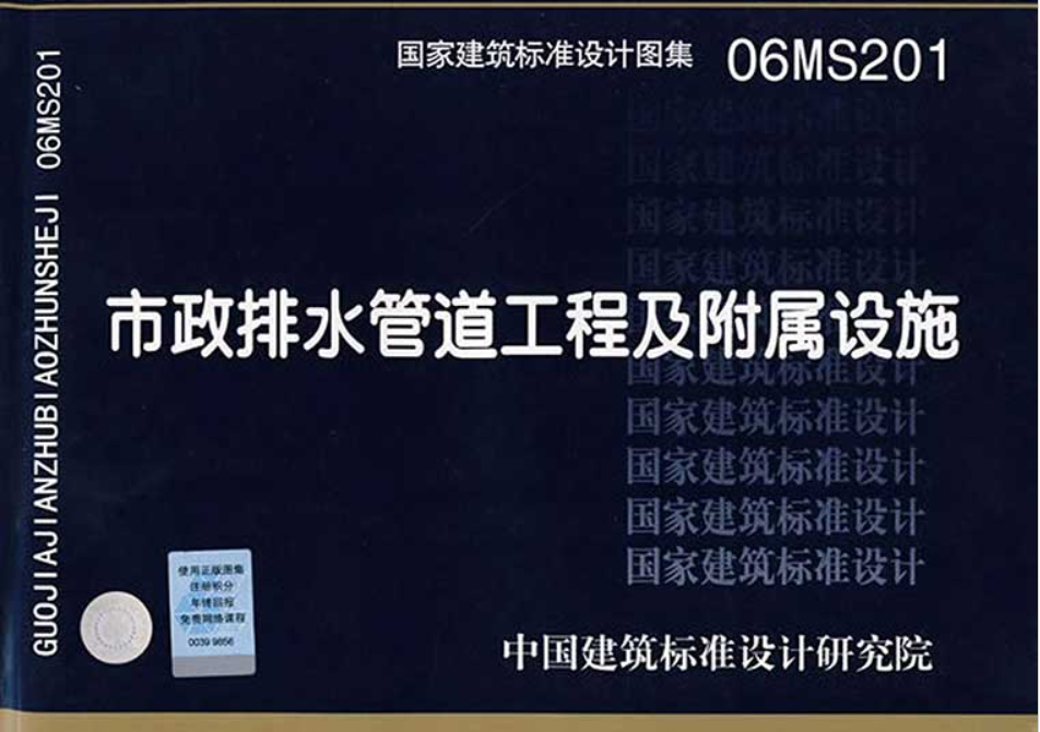 201圖集