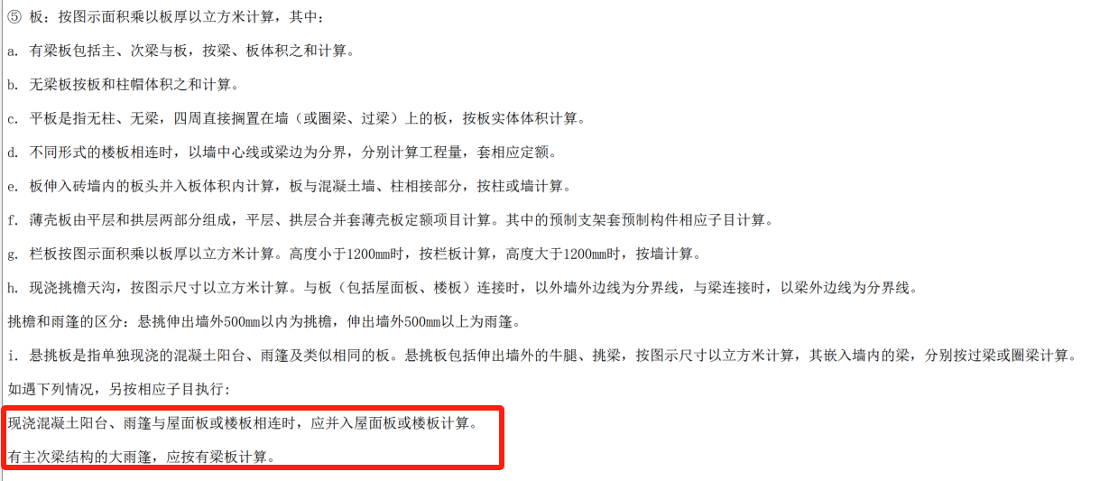 現(xiàn)澆混凝土