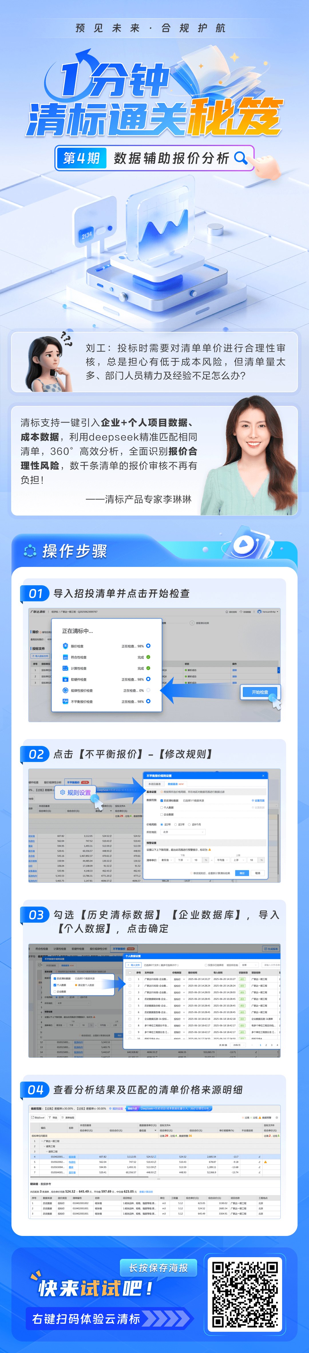 報(bào)價(jià)分析
