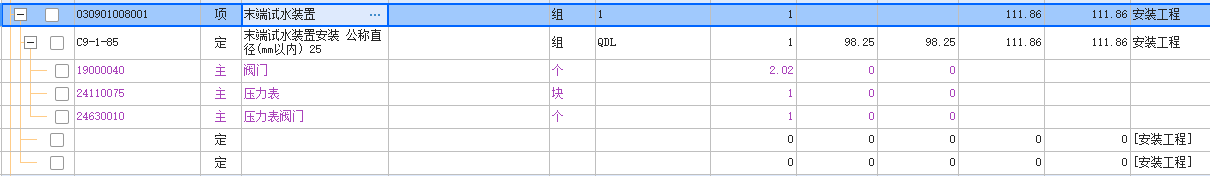末端試水