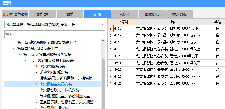 套什么定額