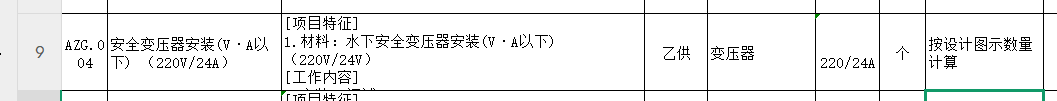 變壓器套什么定額