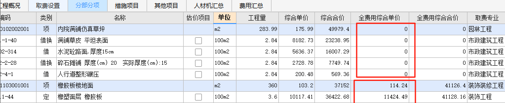 全費(fèi)價(jià)