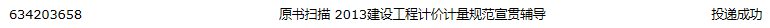2013建設工程計價計量規(guī)范
