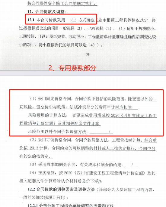 價款調(diào)整