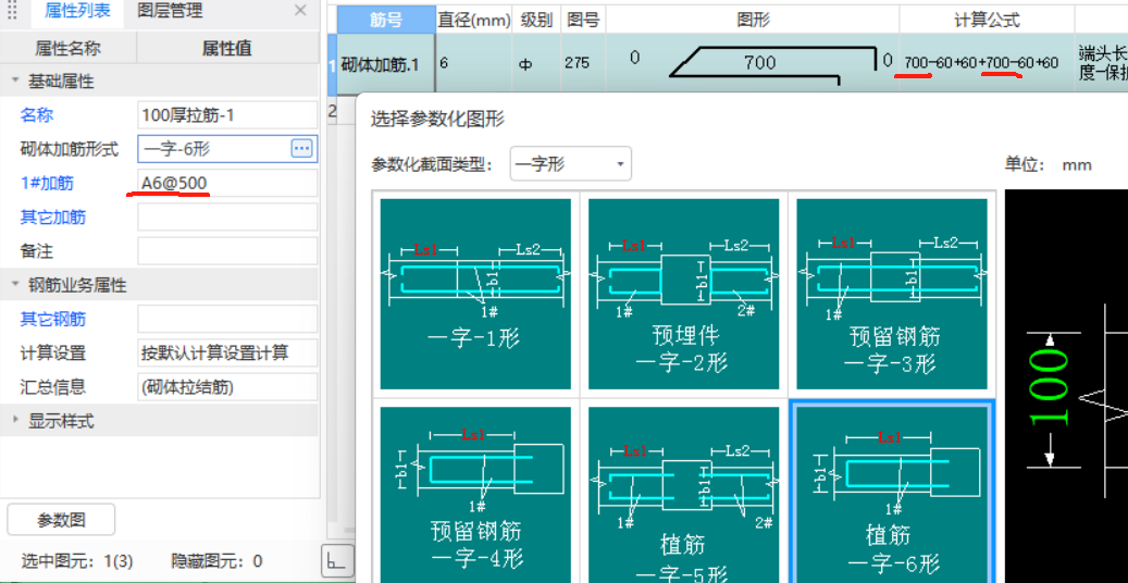 砌體拉結筋