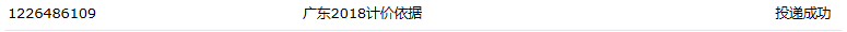 計價依據(jù)