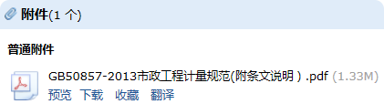 《市政工程工程量計算規(guī)范》