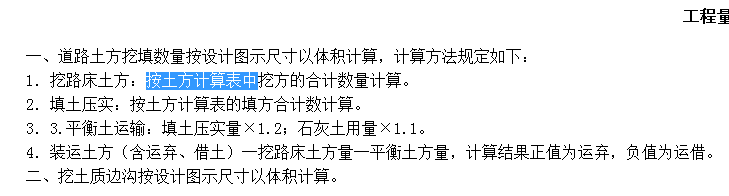 土方計(jì)算