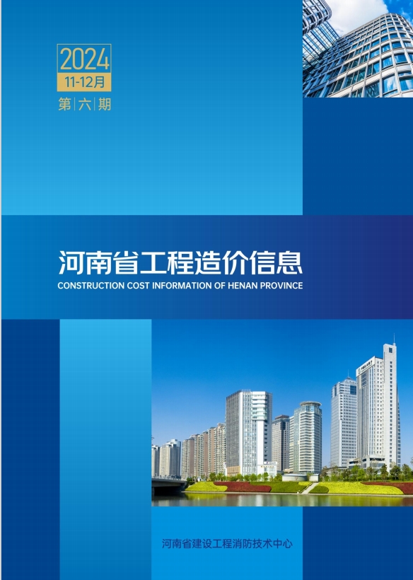 開封市工程造價(jià)信息