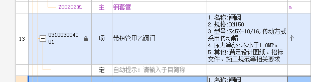 閘閥套什么定額