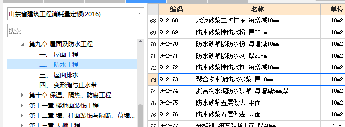 水泥防水砂漿