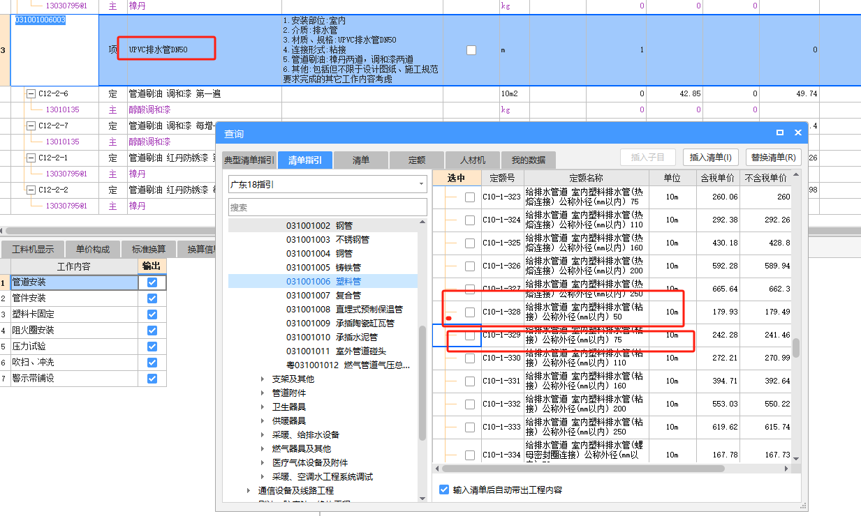 套哪個(gè)定額